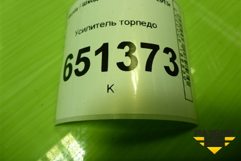 Усилитель торпедо (5EU857017C) для Skoda Octavia (A7) с 2013г