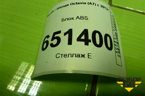 Блок ABS (5Q0614517DF) для Skoda Octavia (A7) с 2013г