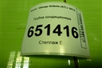 Трубка кондиционера для Skoda Octavia (A7) с 2013г