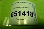 Петля капота левая для Skoda Octavia (A7) с 2013г