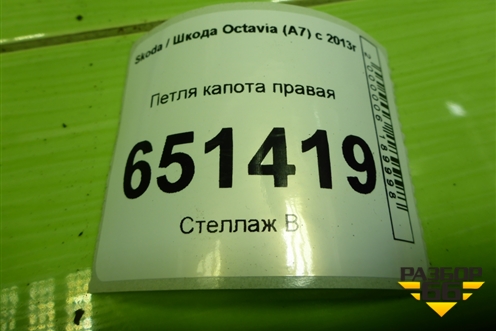 Петля капота правая для Skoda Octavia (A7) с 2013г