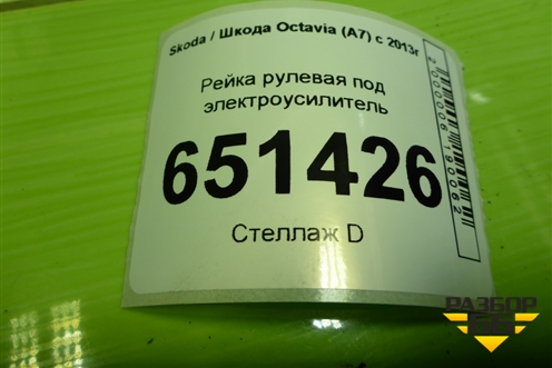 Рейка рулевая под электроусилитель (5Q1423051BB) для Skoda Octavia (A7) с 2013г