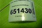 Защита антигравийная (5E0825205F) для Skoda Octavia (A7) с 2013г
