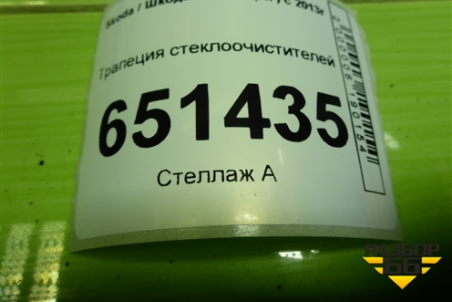 Трапеция стеклоочистителей (5E1955023B) для Skoda Octavia (A7) с 2013г