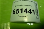 Кронштейн глушителя для Skoda Octavia (A7) с 2013г