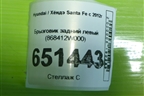Брызговик задний левый (868412W000) для Hyundai Santa Fe с 2012г