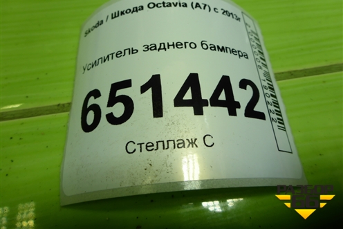 Усилитель заднего бампера для Skoda Octavia (A7) с 2013г