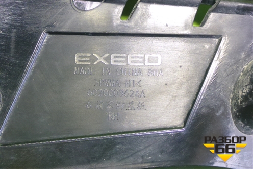 Накладка ПТФ правая (602000362AA) для Exeed VX с 2021г