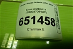 Блок комфорта (5Q0937084DC) для Skoda Octavia (A7) с 2013г