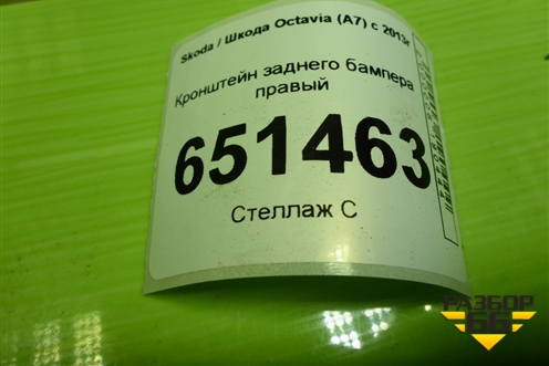 Кронштейн заднего бампера правый (5E5807864) для Skoda Octavia (A7) с 2013г