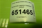 Кронштейн заднего бампера левый (5E5807393B) для Skoda Octavia (A7) с 2013г