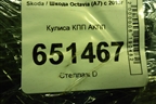 Кулиса КПП АКПП (5Q1713025AP) для Skoda Octavia (A7) с 2013г