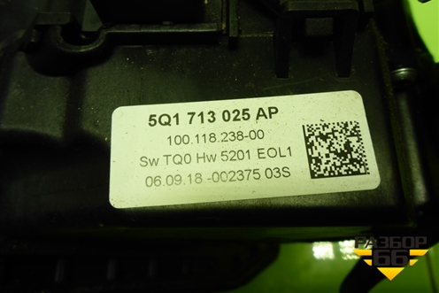 Кулиса КПП АКПП (5Q1713025AP) для Skoda Octavia (A7) с 2013г