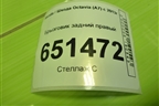 Брызговик задний правый (5E0821822A) для Skoda Octavia (A7) с 2013г