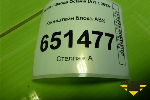 Кронштейн блока ABS (5Q1614235E) для Skoda Octavia (A7) с 2013г