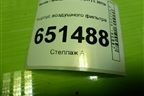 Корпус воздушного фильтра (1.6л CWV) (04E129607AS) для Skoda Octavia (A7) с 2013г