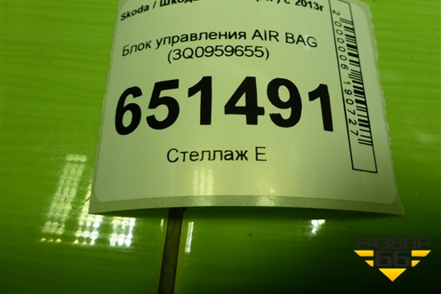 Блок управления AIR BAG (3Q0959655BL) для Skoda Octavia (A7) с 2013г