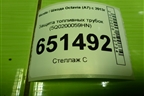 Защита топливных трубок (5Q0200059HN) для Skoda Octavia (A7) с 2013г