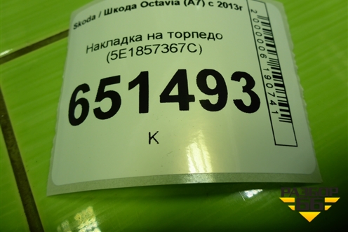 Накладка на торпедо (5E1857367C) для Skoda Octavia (A7) с 2013г