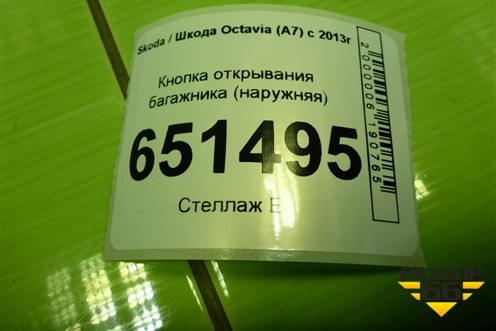 Кнопка открывания багажника (наружняя) (3V0827566) для Skoda Octavia (A7) с 2013г