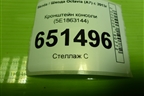 Кронштейн консоли (5E1863144) для Skoda Octavia (A7) с 2013г