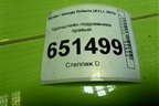 Кронштейн подрамника правый (5Q0199518E) для Skoda Octavia (A7) с 2013г