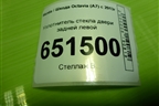Уплотнитель стекла двери задней левой (5E5839431) для Skoda Octavia (A7) с 2013г