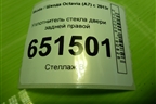Уплотнитель стекла двери задней правой (5E5839431) для Skoda Octavia (A7) с 2013г