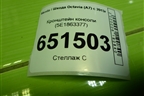 Кронштейн консоли (5E1863377) для Skoda Octavia (A7) с 2013г