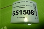 Накладка стекла заднего правого (5E5839480) для Skoda Octavia (A7) с 2013г