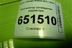 Вентилятор охлаждения радиатора (M0106564) для Skoda Octavia (A7) с 2013г