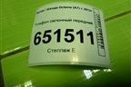 Плафон салонный передний (5E0947105L) для Skoda Octavia (A7) с 2013г