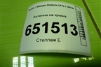 Антенна на крышу (5Q0035507P) для Skoda Octavia (A7) с 2013г