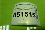 Накладка внутренняя (на кулису АКПП) для Skoda Octavia (A7) с 2013г