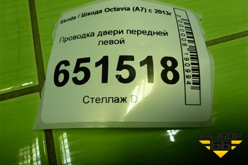 Проводка двери передней левой (5E1971121BF) для Skoda Octavia (A7) с 2013г