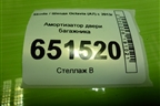 Амортизатор двери багажника (5E5827550R) для Skoda Octavia (A7) с 2013г