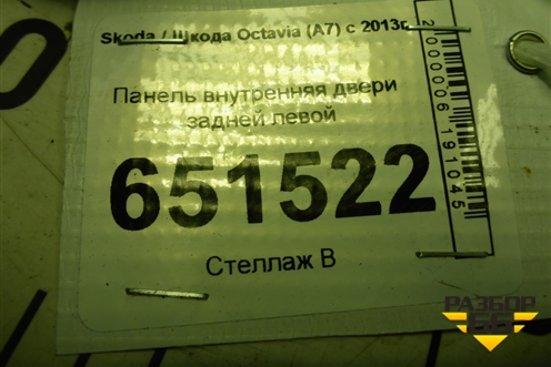 Панель внутренняя двери задней левой (5E0839915A) для Skoda Octavia (A7) с 2013г