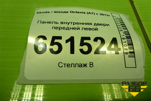 Панель внутренняя двери передней левой (5E0837915E) для Skoda Octavia (A7) с 2013г