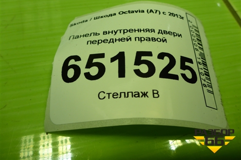 Панель внутренняя двери передней правой (5E0837916E) для Skoda Octavia (A7) с 2013г
