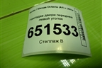 Накладка двери передней левой уголок (5E0837973) для Skoda Octavia (A7) с 2013г