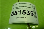 Накладка двери передней правой уголок (5E0837974) для Skoda Octavia (A7) с 2013г