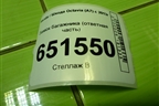 Замок багажника (ответная часть) (8V0827507B) для Skoda Octavia (A7) с 2013г