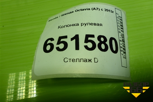 Колонка рулевая (5Q1419502BG) для Skoda Octavia (A7) с 2013г