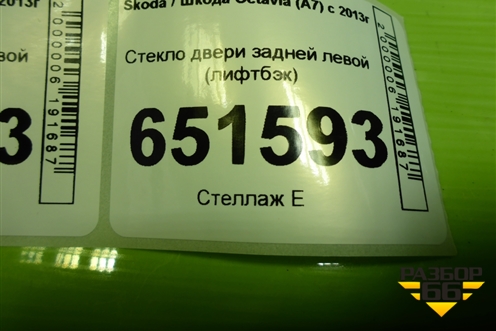 Стекло двери задней левой (лифтбэк) (5E5845205C) для Skoda Octavia (A7) с 2013г