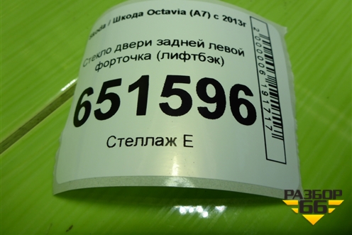 Стекло двери задней левой форточка (лифтбэк) для Skoda Octavia (A7) с 2013г