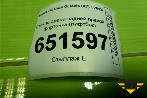 Стекло двери задней правой форточка (лифтбэк) для Skoda Octavia (A7) с 2013г