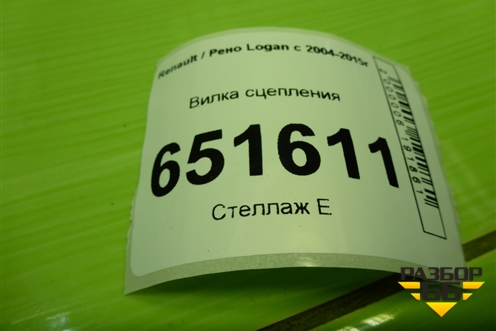 Вилка сцепления для Renault Logan с 2004-2015г