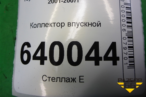 Коллектор впускной (1.6л 3ZZ) (2900311749) для Toyota Corolla (E12) с 2001-2007г