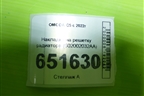 Накладка на решетку радиатора (602002032AA) для OMODA C5 с 2022г