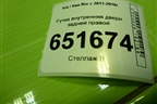 Ручка внутренняя двери задней правой для Kia Rio с 2011-2016г